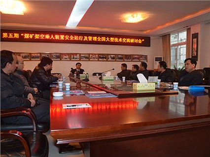 “湘潭恒欣”舉辦了第五期煤礦架空乘人裝置（猴車）安全運行和管理培訓班，深受煤礦用戶的好評