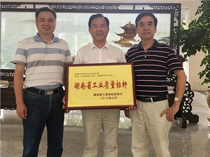 熱烈慶?！鞠嫣逗阈馈勘徽J(rèn)定為2020年“湖南省工業(yè)質(zhì)量標(biāo)桿”