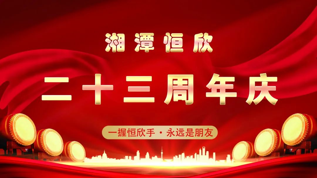 熱烈慶?！鞠嫣逗阈馈砍闪?3周年